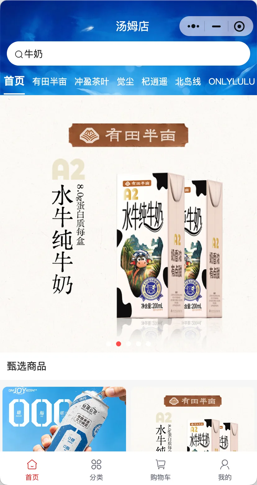 汤姆店微信小程序首页，展示严选商品与分类入口